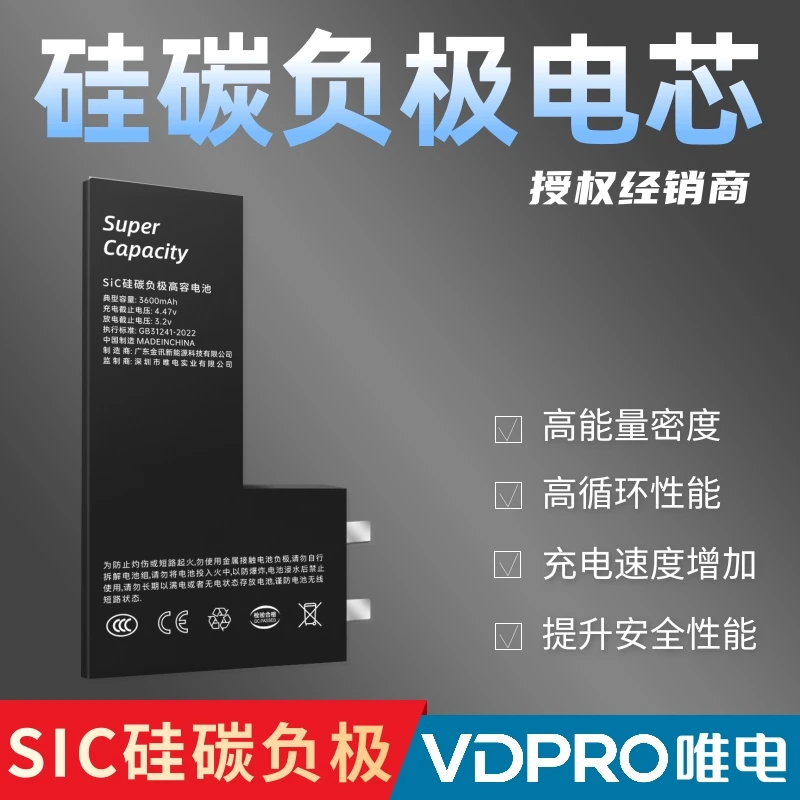 VDPRO唯电硅碳负极电芯适用12苹果高容12/13/14/15/16promax金讯