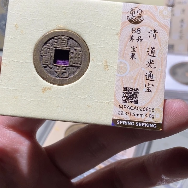 铜觅泉评级古币一枚 董心
