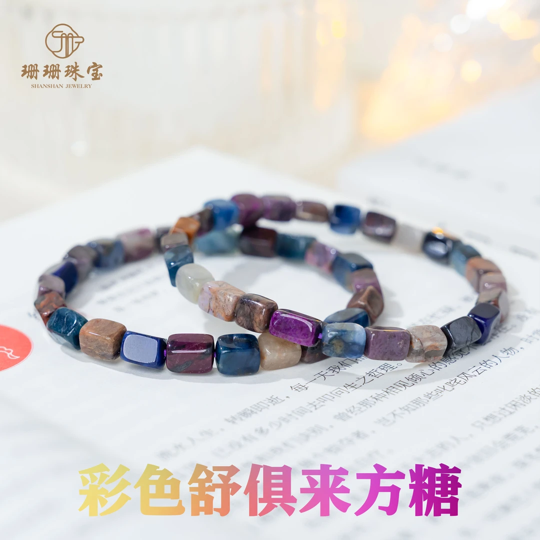 【大大大福利】彩色舒俱来方糖单圈手串多样性发其一31689