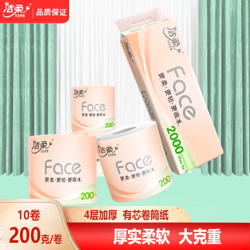 洁柔粉face卷纸4层加厚2000g大克重大卷筒纸有芯卫生纸厕所厕纸巾