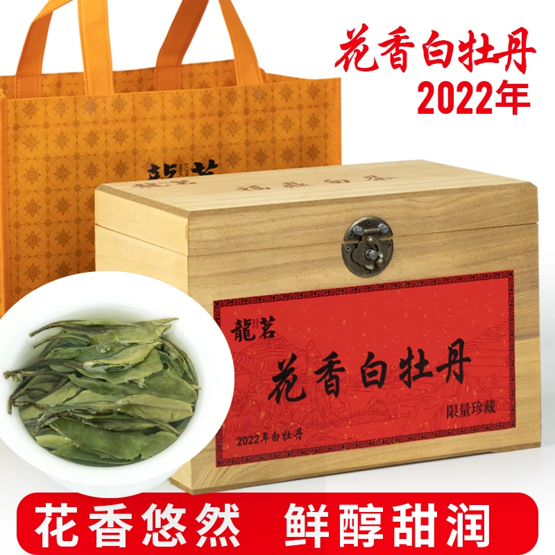 2022年花香白牡丹福鼎白茶精美木质礼盒包装箱装500克