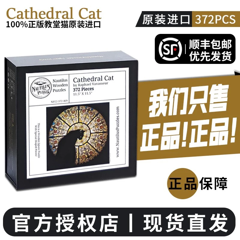 【官方授权】CathedralCat教堂猫拼图正版木质异形成人版带相框