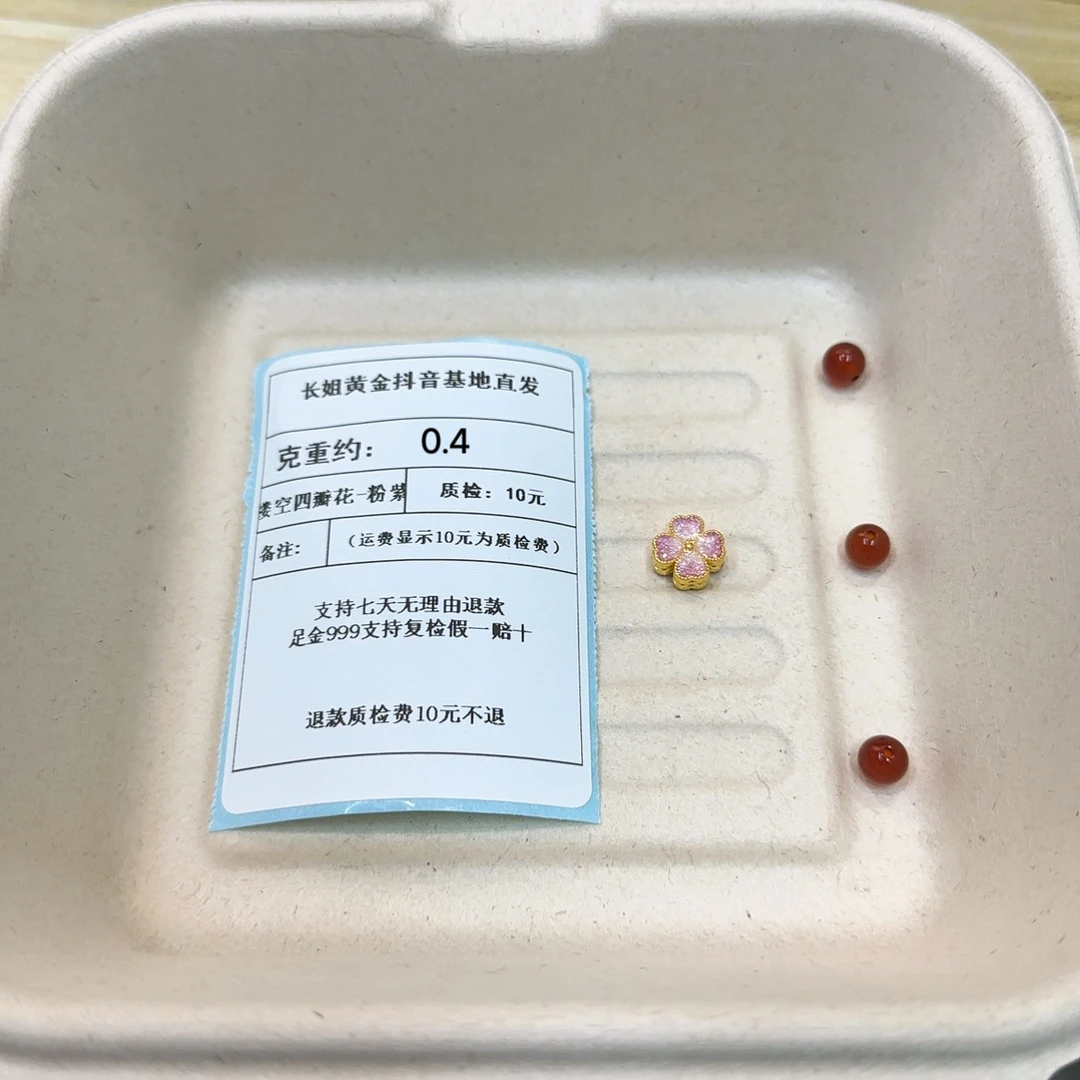 足金999烧蓝5D镂空四瓣花通孔-粉紫  约0.4+玛 瑙