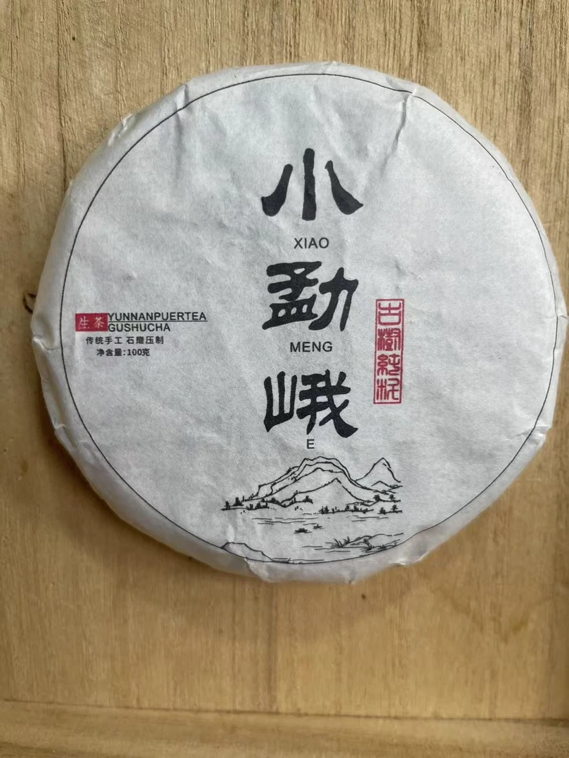 【2021年勐库小猛娥100克饼到手三片】（6号）