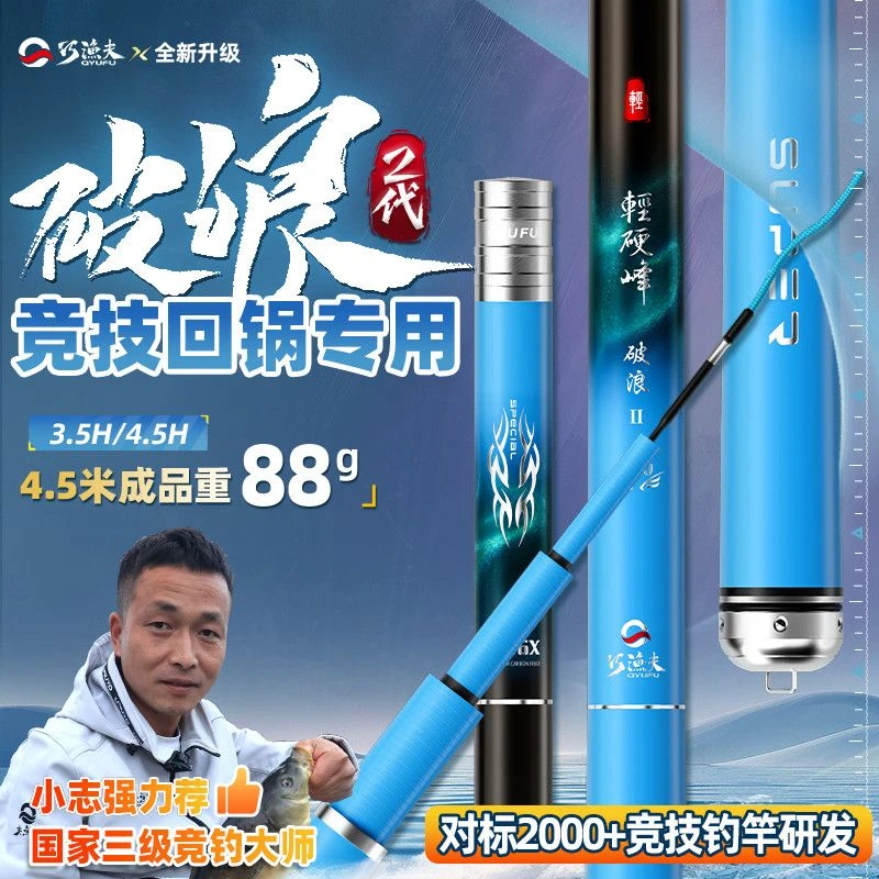 【顺丰包邮】巧渔夫破浪二代黑坑竞技专用鱼竿手竿超轻超硬飞磕飞抄