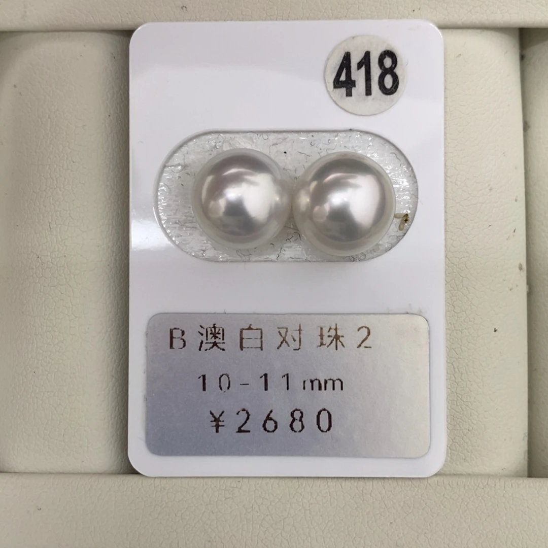 定制海水珍珠未镶嵌裸珠澳白宝石光对珠10-11mm