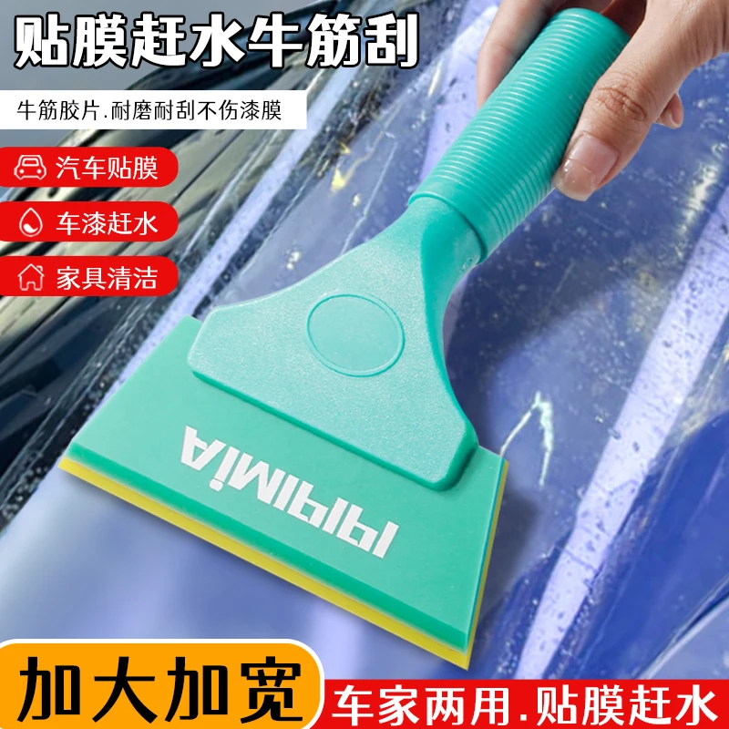 牛筋材质汽车贴膜刮板太阳膜赶水刮刀贴膜排气泡清洁双色牛筋刮板