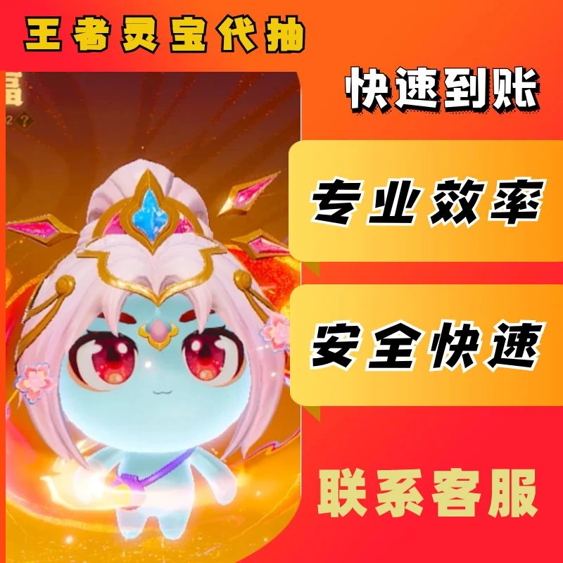 王者的荣耀灵宝皮肤代抽金缕鎏光灵宝赐福千秋盛九州拓山河定