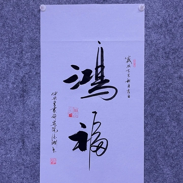 书法书画家作品欣赏