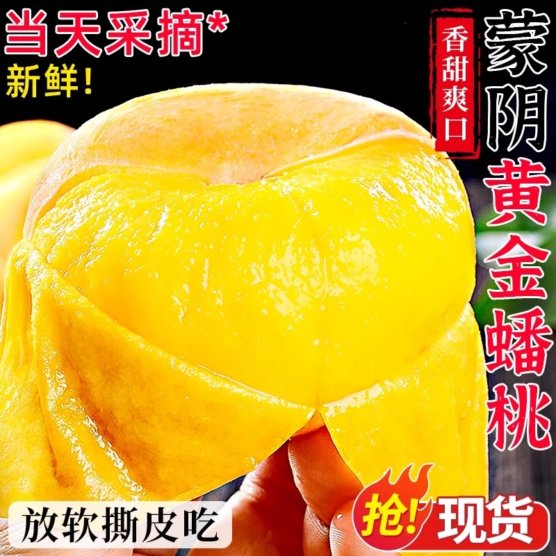 山东蒙阴黄金毛蟠桃桃子新鲜桃子水果毛扁桃纽扣盘桃甜蜜桃山东省