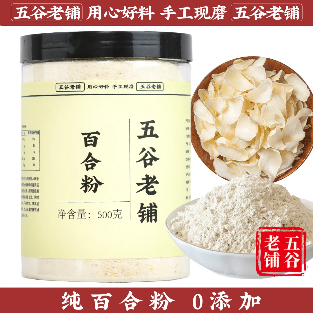 百合粉纯粉现磨龙牙大叶白合粉即食饱腹代餐营养冲饮