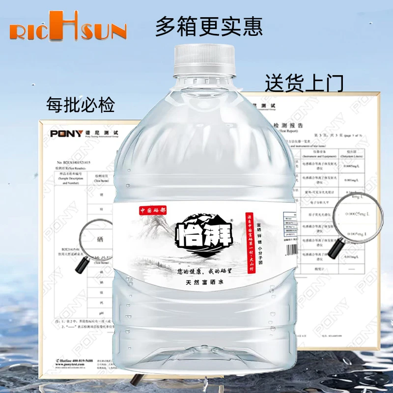 怡湃5L天然硒山泉水整箱大桶弱碱饮用水婴儿商务家庭适用非矿泉水