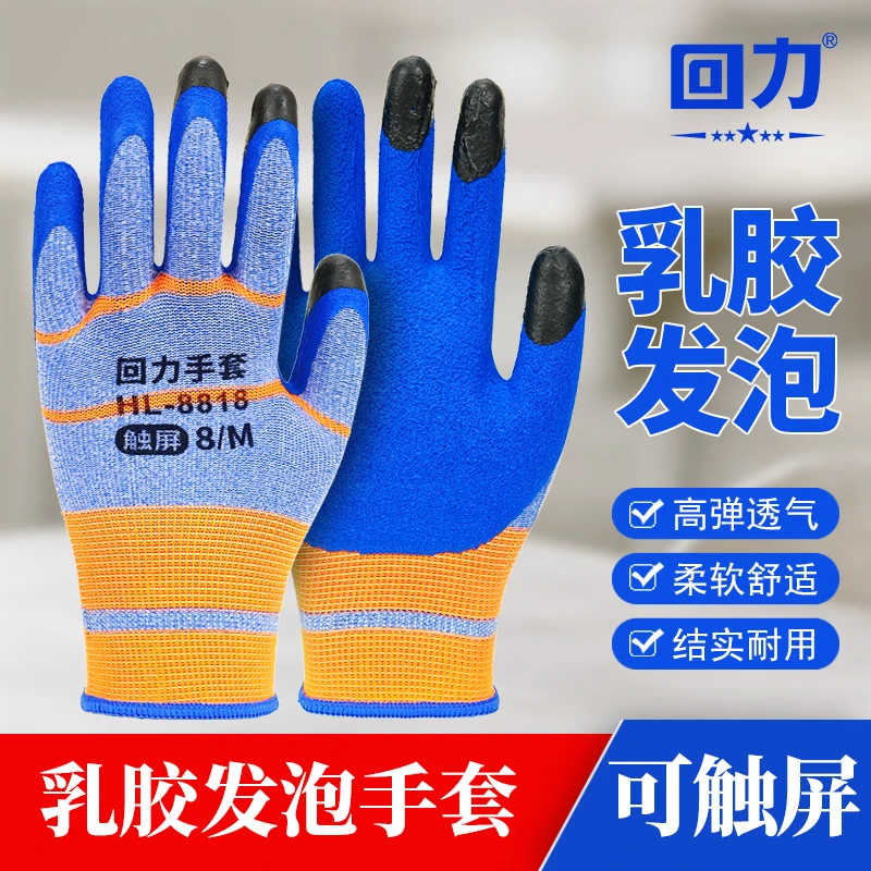 回力劳保耐磨橡胶发泡弹力王手套透气防滑适合工地干活使用