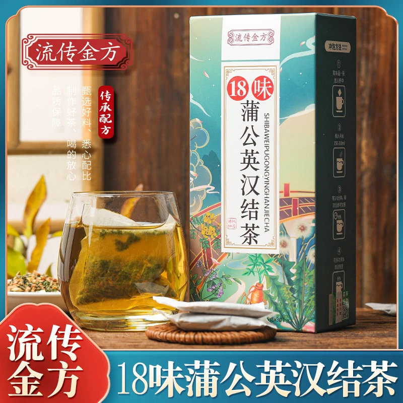 流传金方18味蒲公英汉结茶泡水喝花草茶养生组合茶清香味