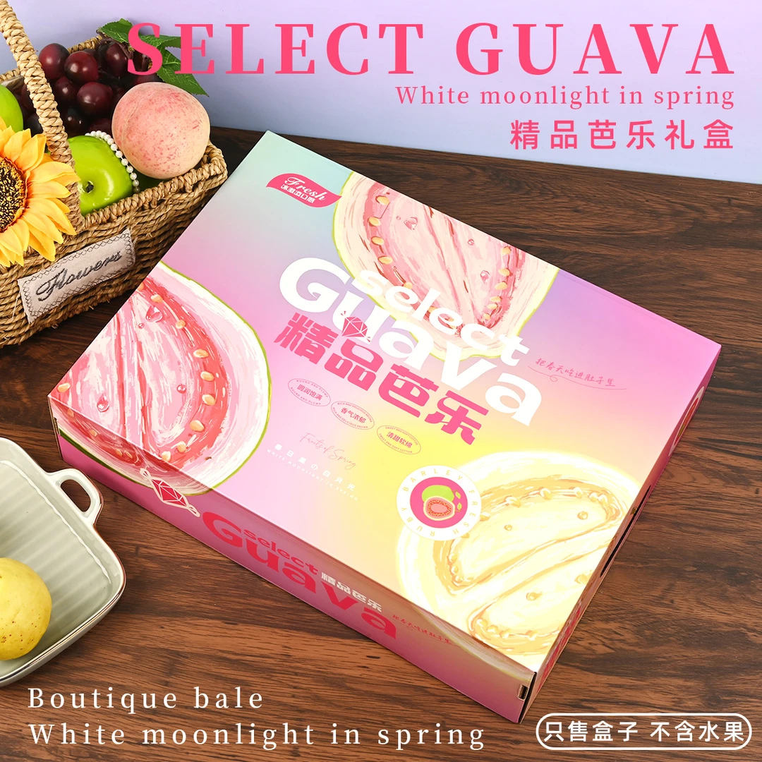 一片纸尚芭乐天地盖包装盒礼品盒网红高档手提包装箱礼盒礼品空盒