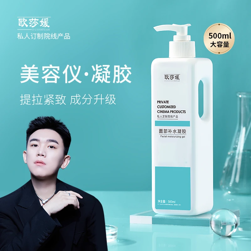 凝胶美容仪专用丝可凝胶脸部补水保湿面部补水凝胶大容量