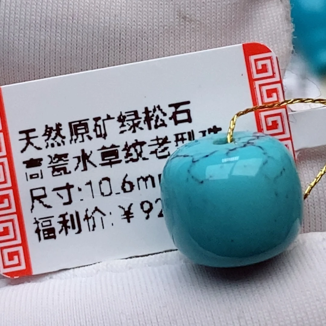 绿松石未镶嵌珠珠