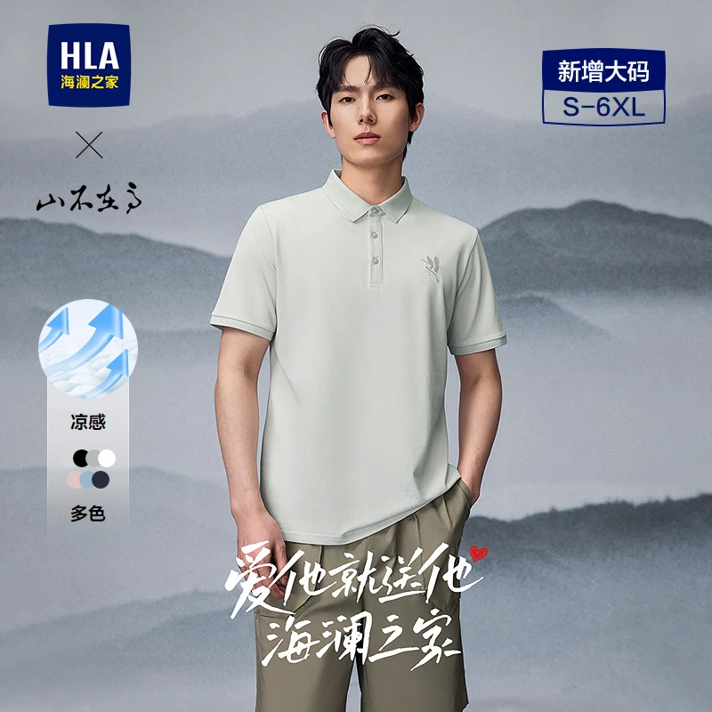【凉感透气】HLA海澜之家短袖POLO衫男25新舒适大码短袖男春夏