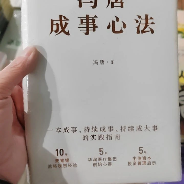 冯唐城市心法精装