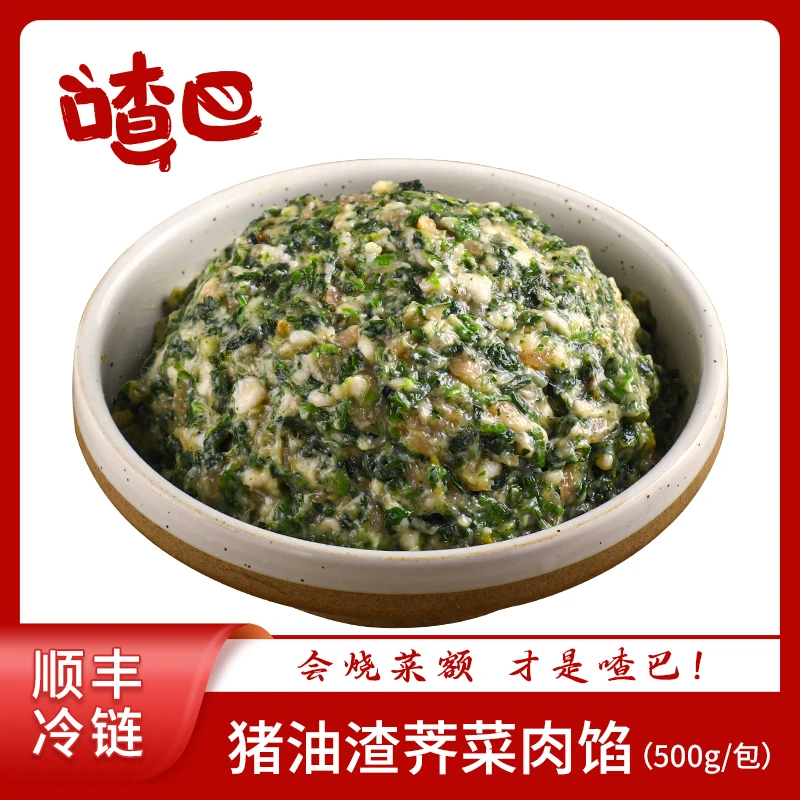 喳巴 猪油渣荠菜肉馅500g/包 黑皮馄饨皮500g/包 早餐速食馄饨馅