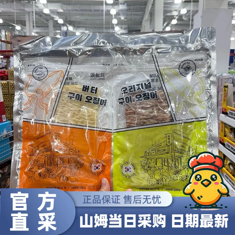 山姆代购烤鱿鱼丝组合原味 韩国进口 恒温烘烤 肉质鲜香耐嚼