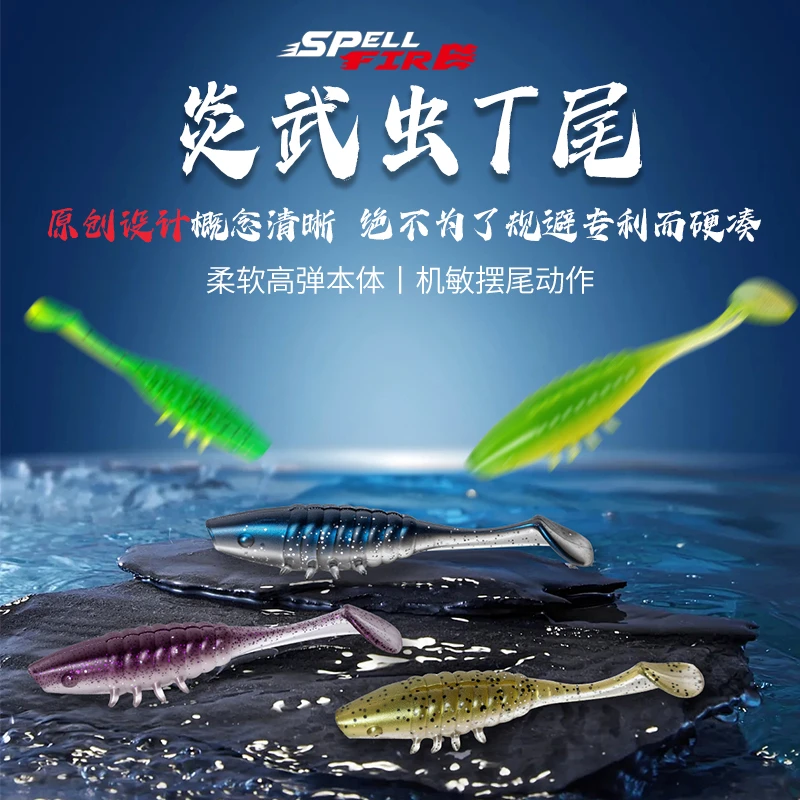 咒火路亚2025新款 炎武虫T尾路亚软饵鳜鱼翘嘴铅头钩饵6/6.5/7cm