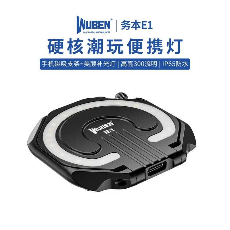 务本E1手机磁吸补光灯三色温柔光支架美颜拍照直播夜景随身便携