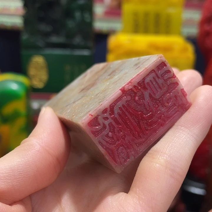 印石寿山石篆刻印章引首章闲章姓名章生日礼物