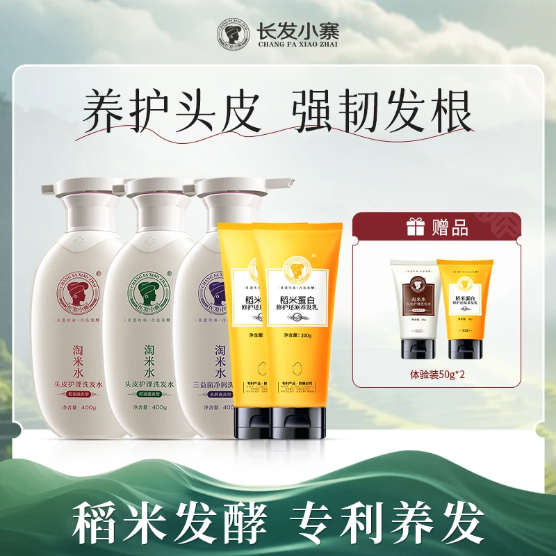 长发小寨淘米水头皮护理洗发水强韧发根深度控油去屑滋养头皮