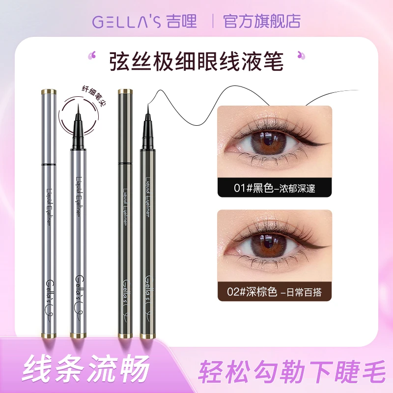 GELLA’S吉哩下睫毛眼线液银管防水防汗不掉色纤长持久极细软毛