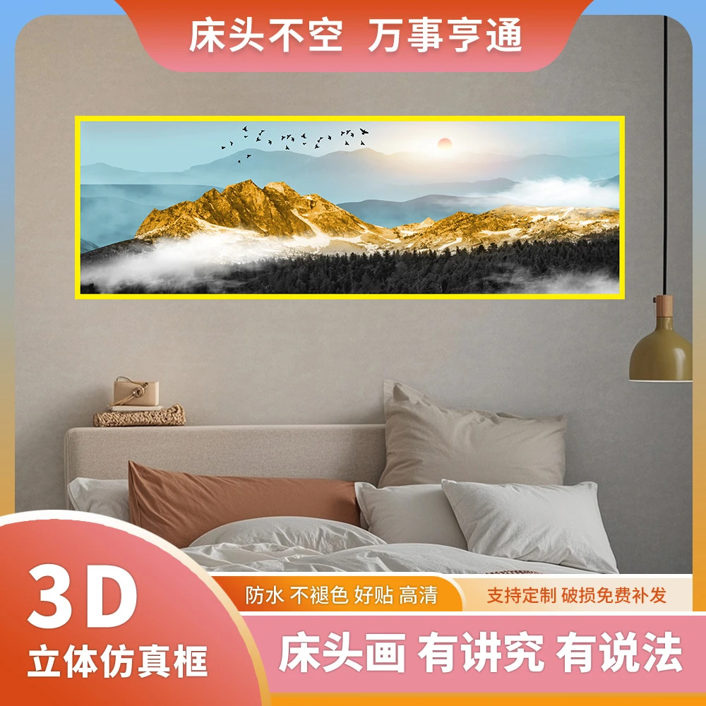 简约背靠金山山水风景床头画轻奢温馨客厅卧室装饰挂画防水免打孔