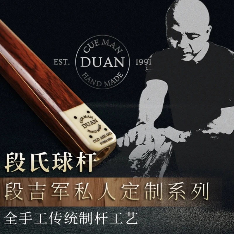 段氏球杆金牌Cueman Duan段吉军牌斯诺克台球杆中式黑八8小支
