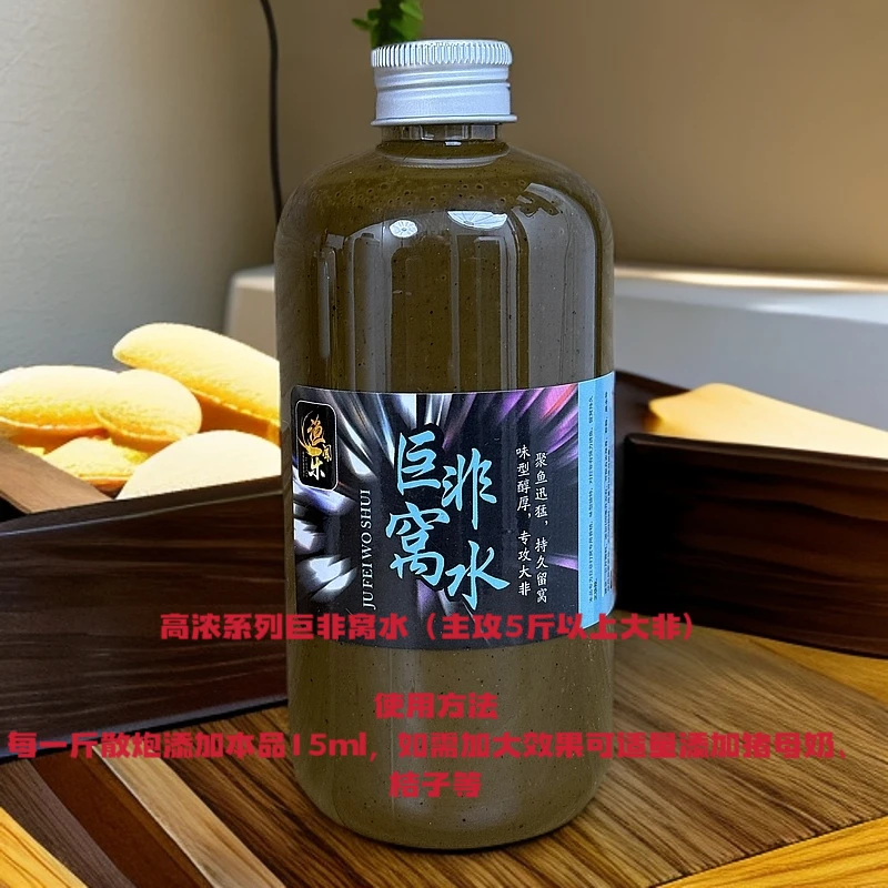 巨非窝水(高浓新春版)罗非窝水可用大非黑坑诱食剂诱鱼饵料添加剂