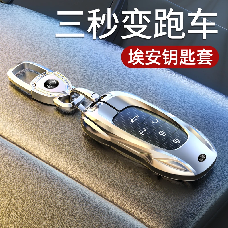 【广汽埃安】YPlus钥匙套Y壳SPlus汽车用品S魅580丫VPlus扣SMAX适用