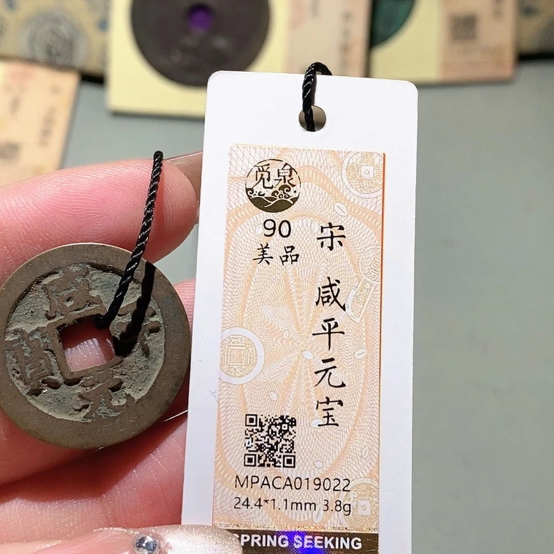铜觅泉评级古钱币一枚 蒋涵
