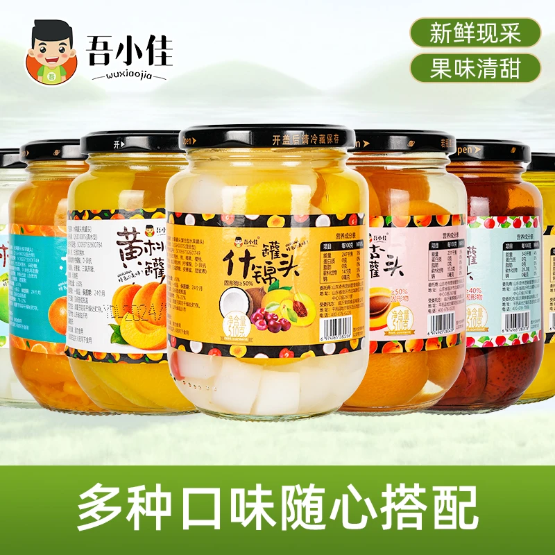 【邮政自营】水果罐头510g瓶3+1罐头高品质优质新鲜营养真空密封装