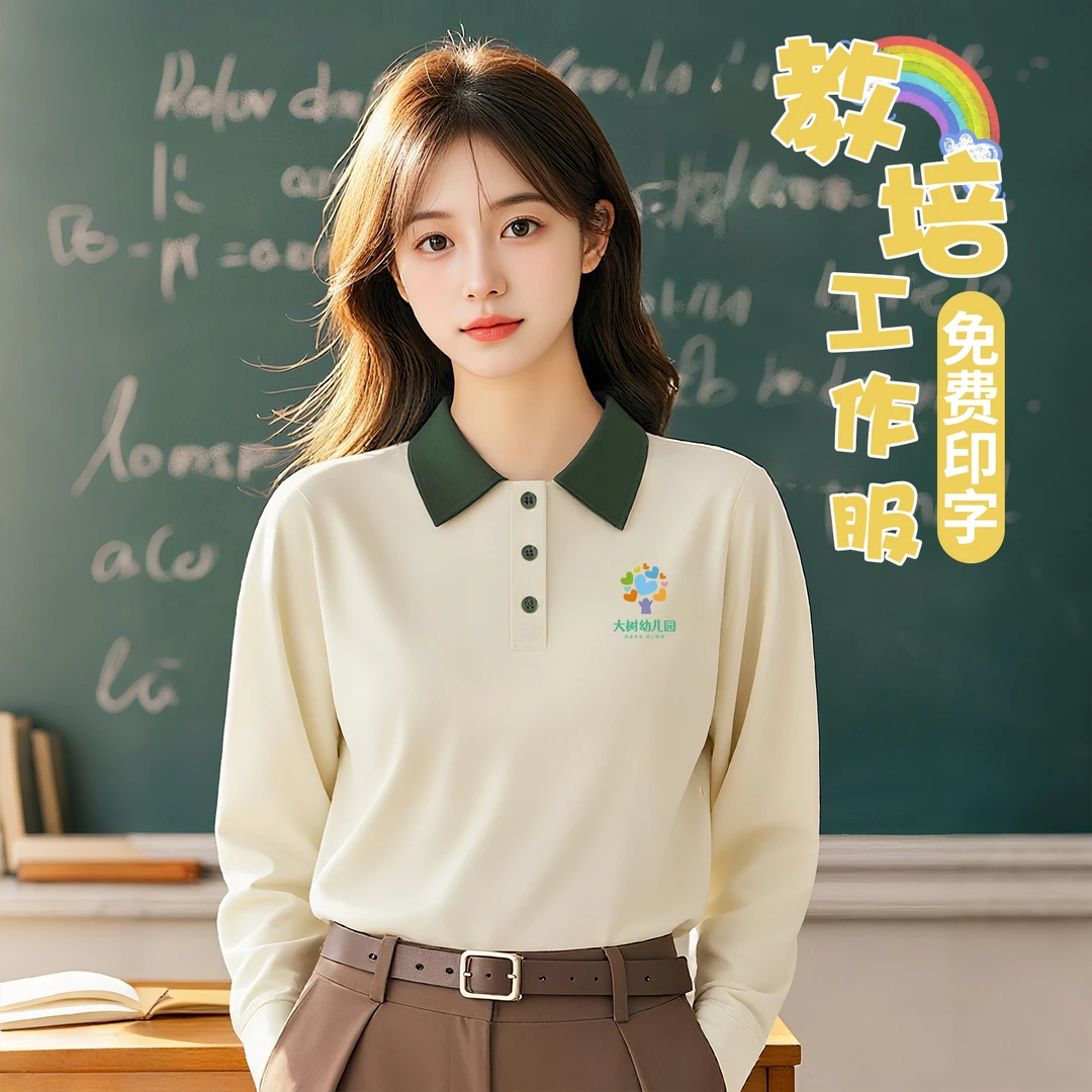 秋冬长袖polo衫定制幼儿园老师工作服培训托管机构园服工装印logo