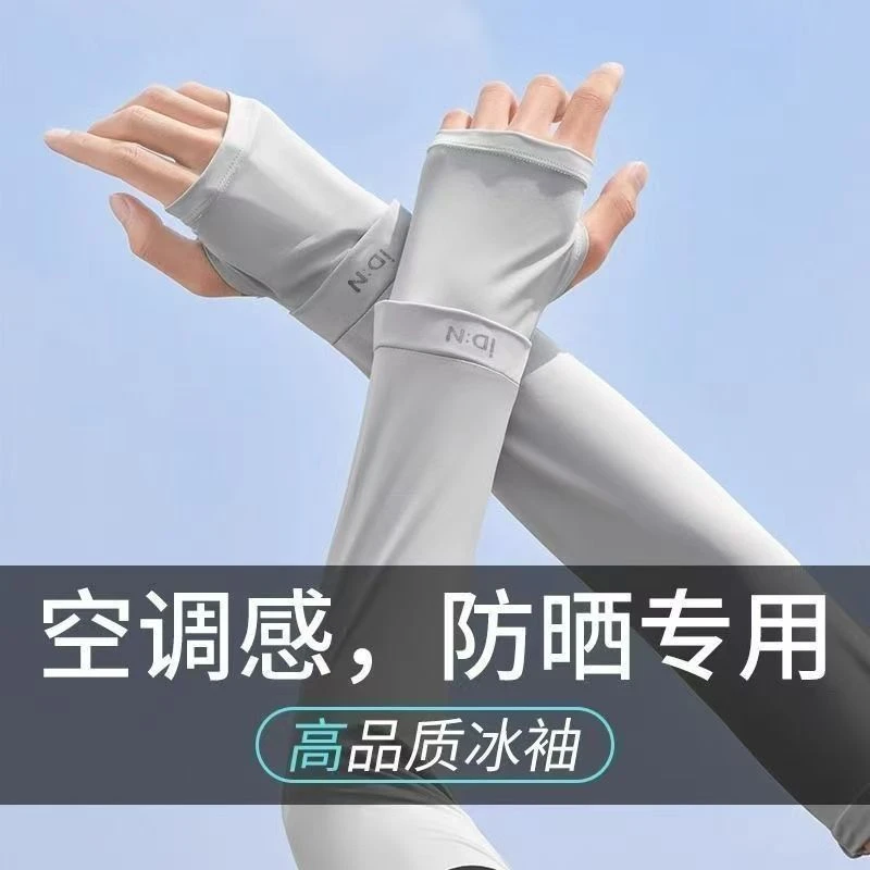 UPF50+大码防晒冰袖夏季宽松防紫外线冰丝袖套户外骑行开车护袖