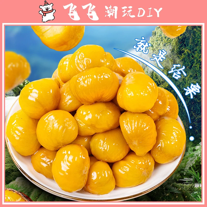 【个人单】板栗仁开袋即食油栗仁真空包装香糯可口去皮坚果零食