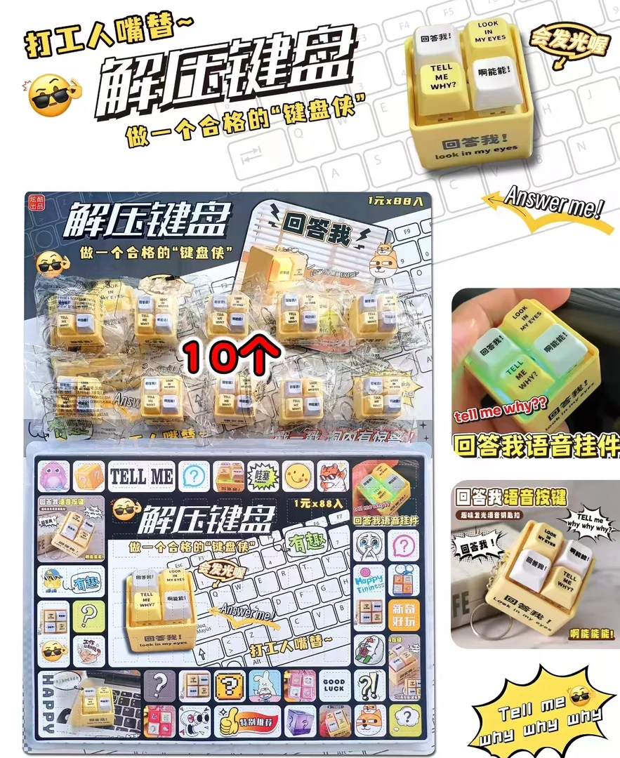 【3-82】回答我洞洞乐潮玩玩具适合小孩子学校周边热门玩具