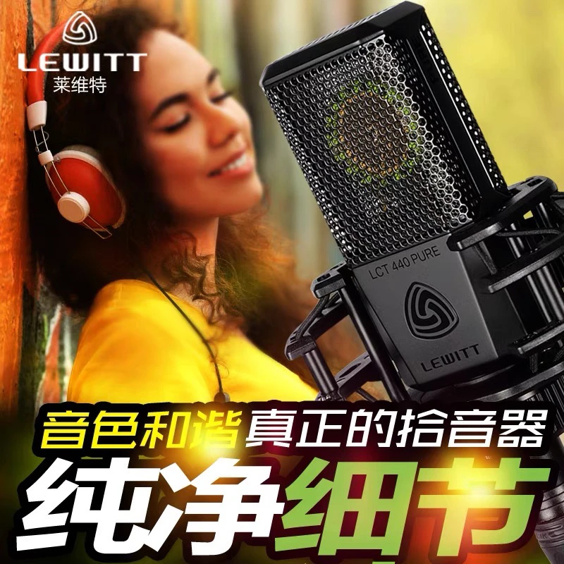 莱维特440pure专业唱歌话筒麦克风录音K歌话筒专业声卡直播套餐
