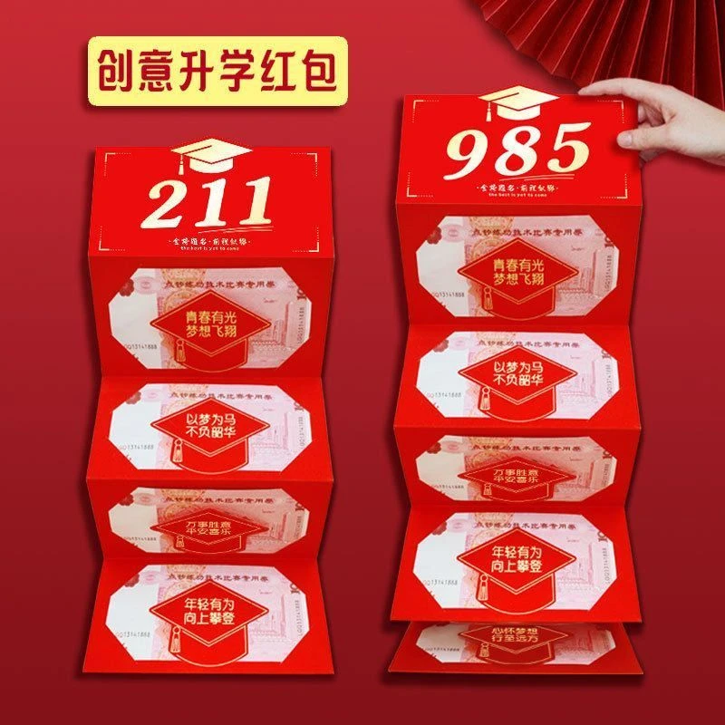 金榜题名创意升学红包袋前程似锦六卡位折叠中高考生肖利是封