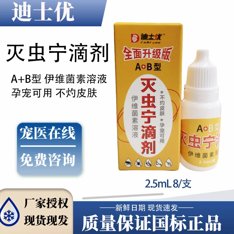 灭虫宁滴剂猫狗驱虫除虫剂灭跳蚤虱子蜱虫线虫药水猫犬泰迪宠物用