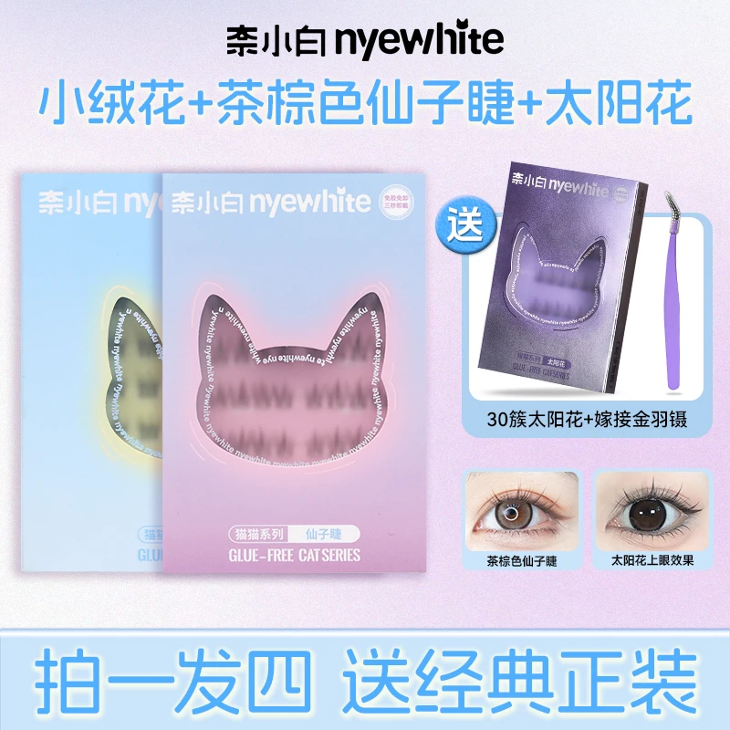 【茶棕色新品】无梗法式茶棕色仙子睫新手百搭不挑眼型卷翘初学者