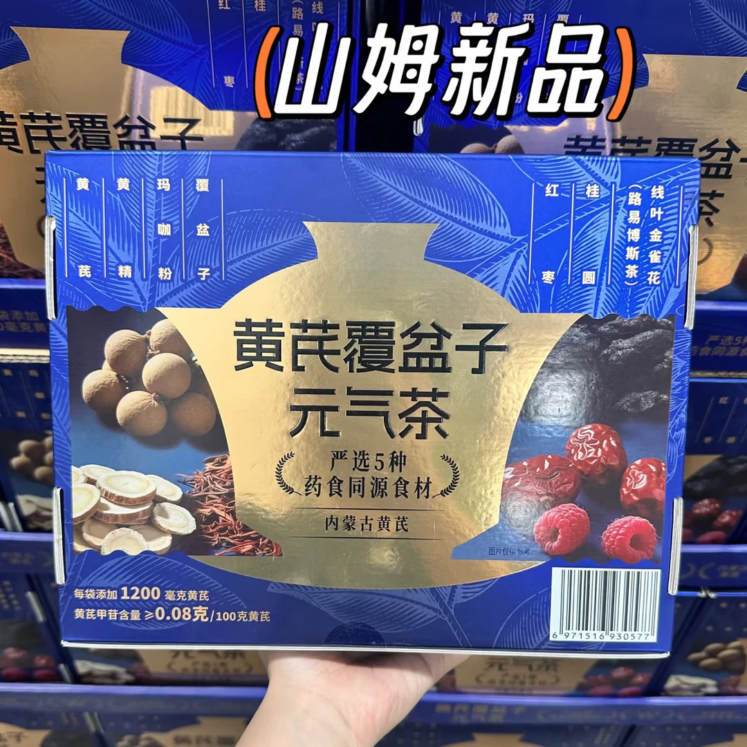 Sam's黄芪覆盆子元气茶3袋