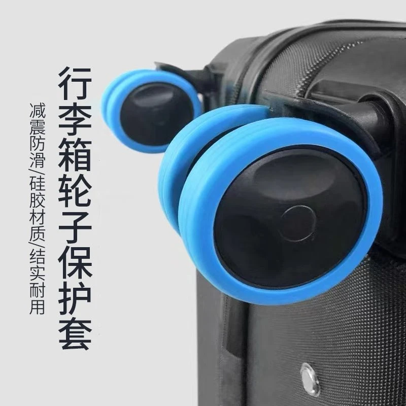 拉杆箱脚轮套静音降低轮子噪音行李箱脚轮避震保护套时尚防磨耐用