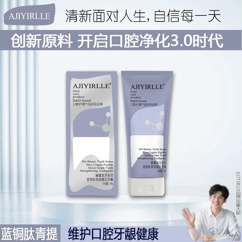 AJIYIRLLE集露美牙蓝铜肽青提抗糖洁净爽口清新健齿牙膏清爽留香