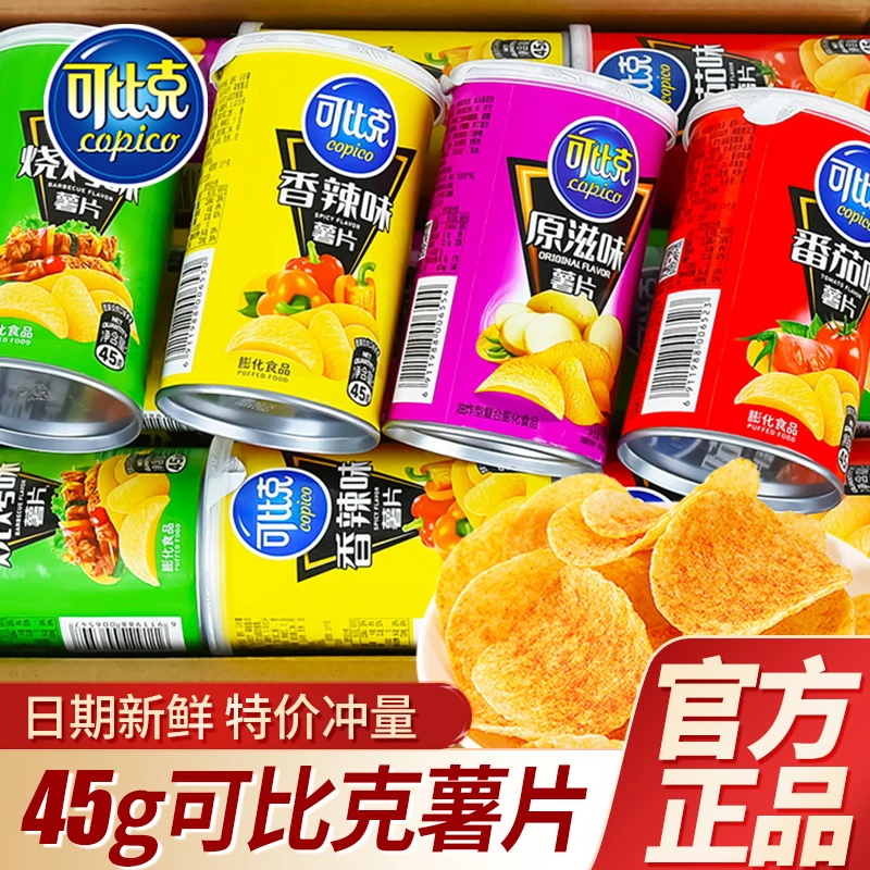 可比克45克多口味薯片罐装一箱宿舍追剧解馋网红款休闲小零食批发