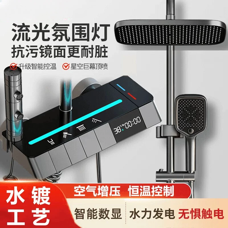 A1新款水渡拉丝淋浴花洒套装氛围灯卫生间增压沐浴恒温四档