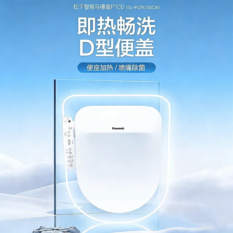 准新品 Panasonic/松下 智能马桶盖多档冲洗遥控恒温暖风烘干P10D